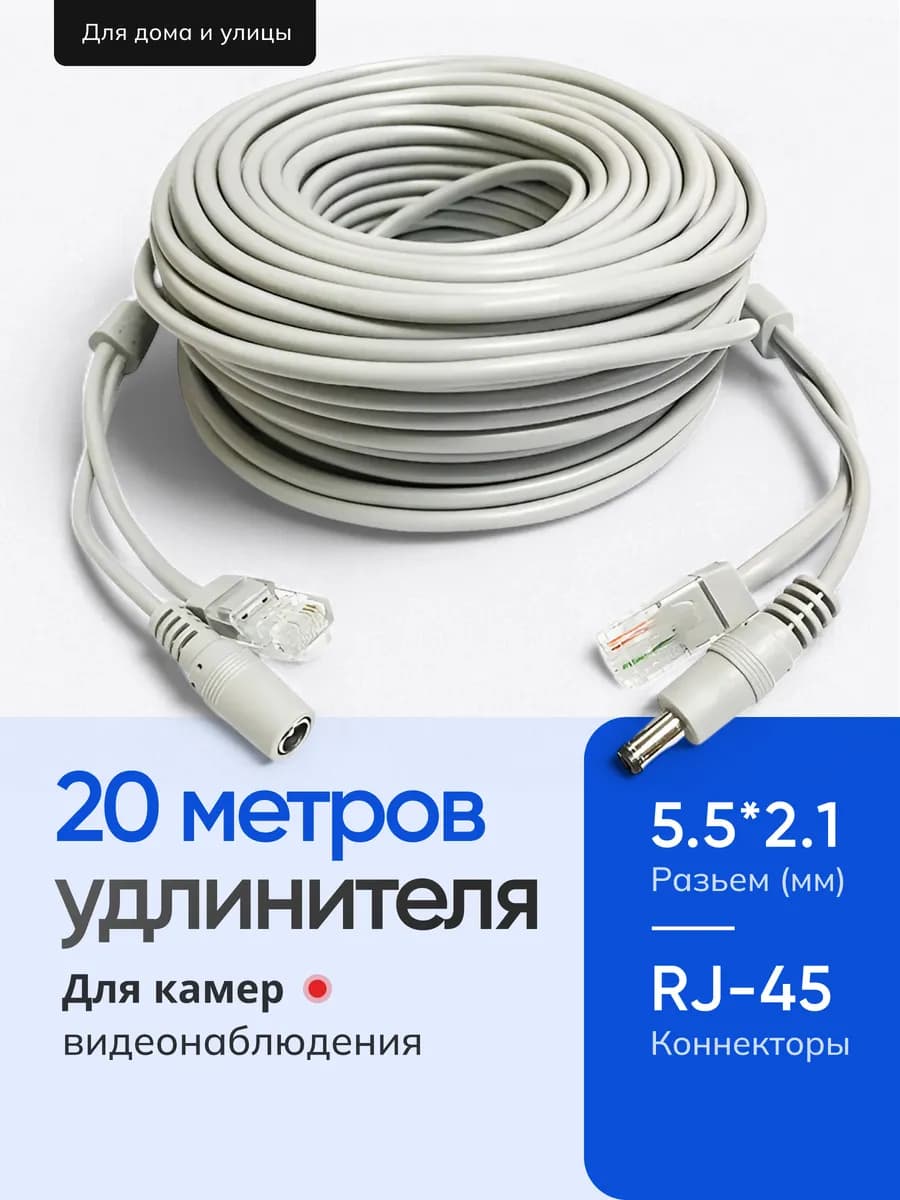 Удлинитель питания камеры видеонаблюдения 20 метров