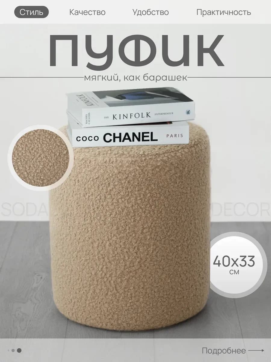 Пуфик для прихожей и спальни, туалетного столика - Букле