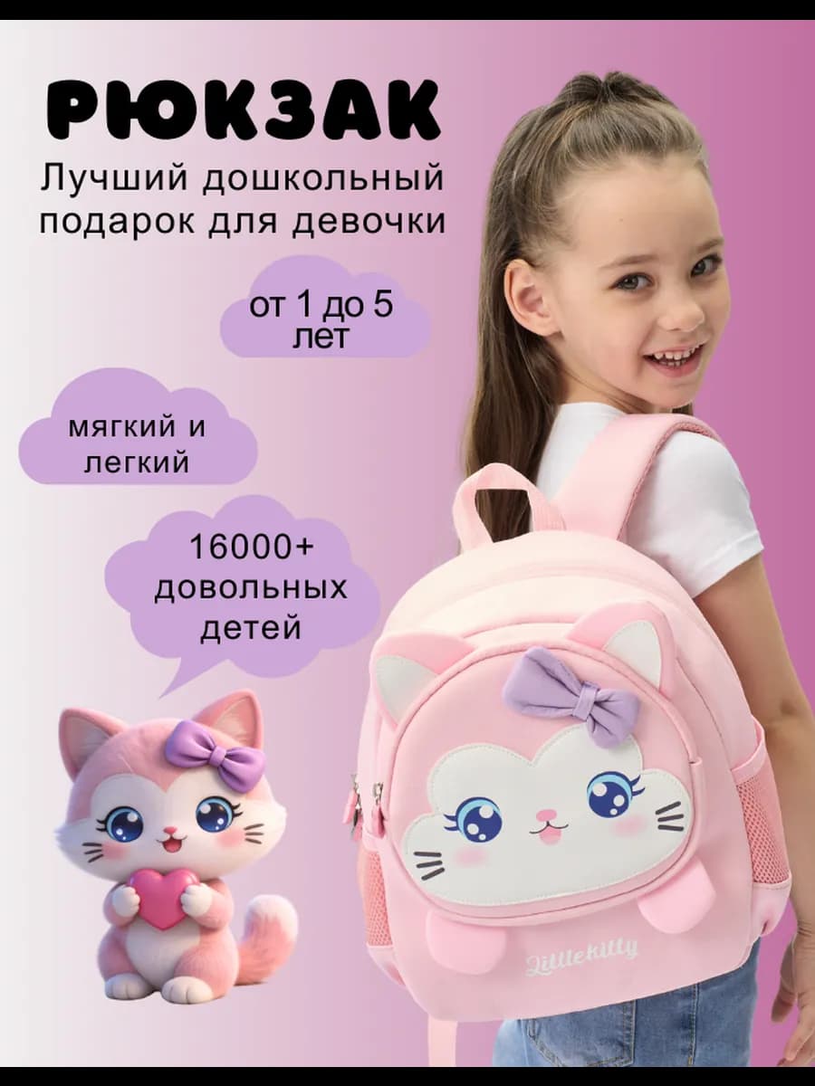Детские рюкзаки для девочек в детский сад, дошкольный ранец