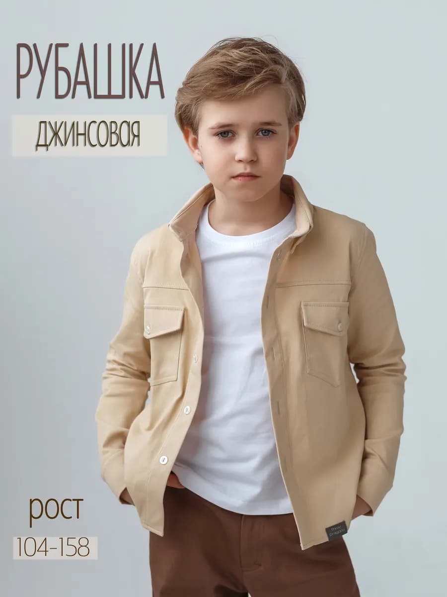 джинсовая рубашка для мальчика и девочки