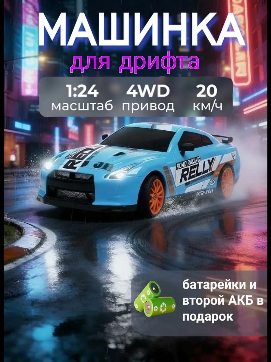 Дрифт машинка на пульте управления