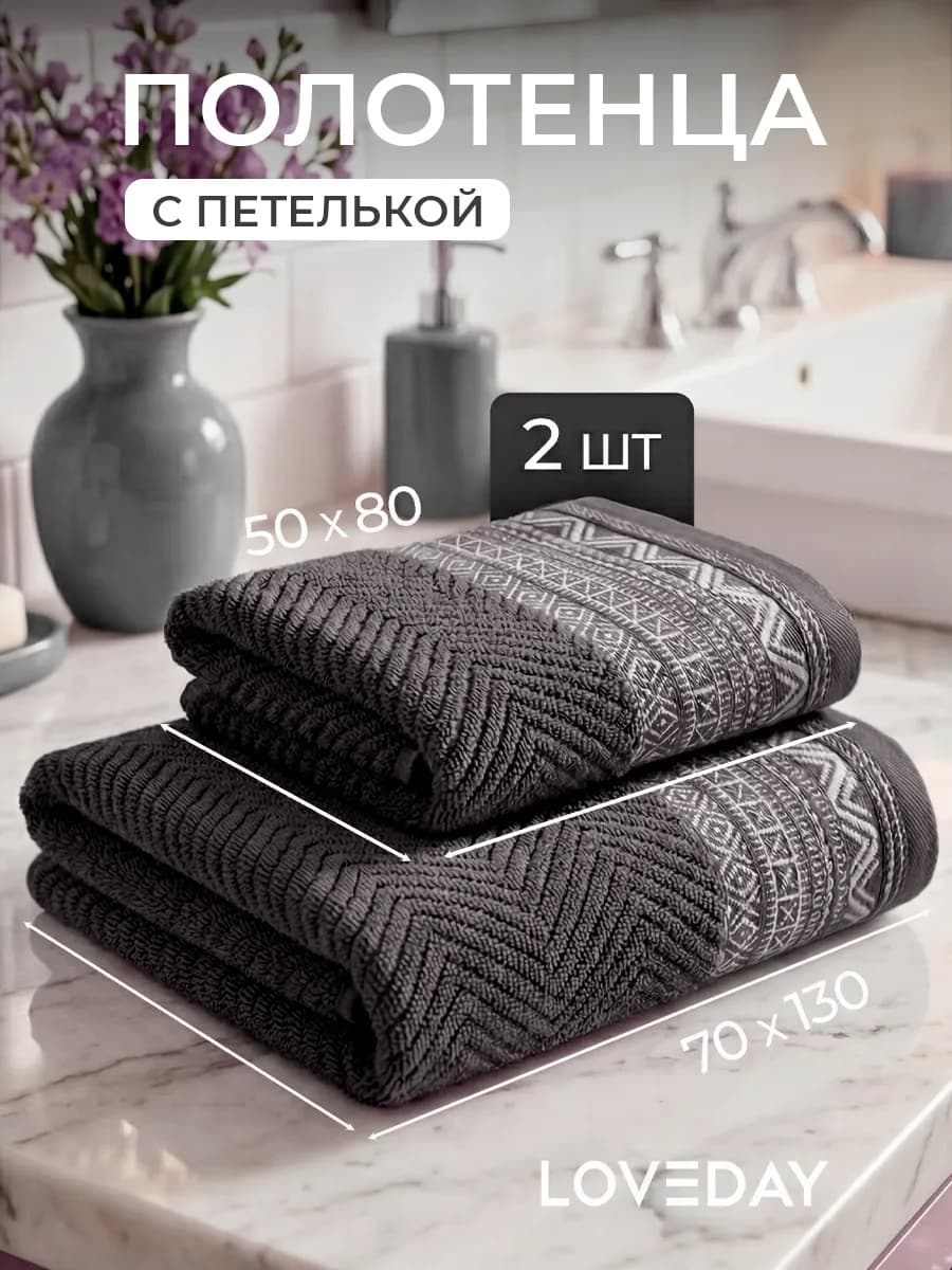 Полотенце банное махровое набор 2 шт, 50х80 и 70х130 см