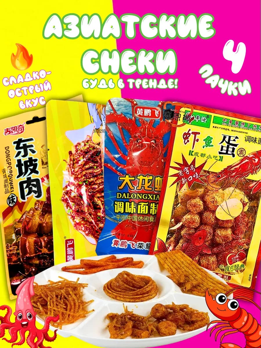 Китайские снеки из соевого мяса, 4 шт