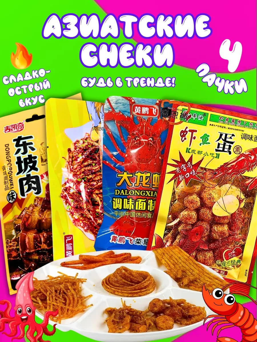 Китайские снеки из соевого мяса 4 шт