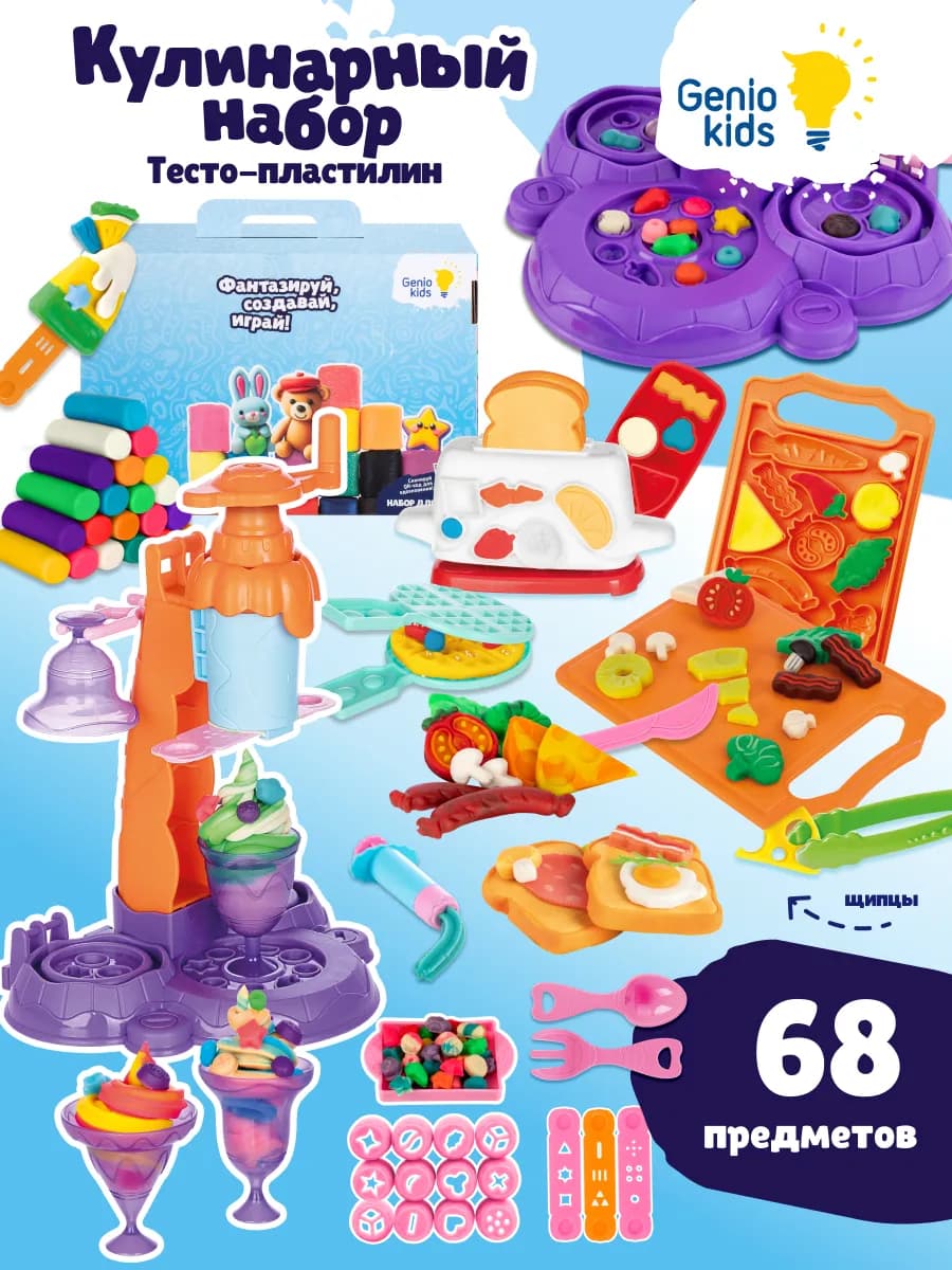 Набор для лепки Тесто пластилин Кулинарный микс для детей
