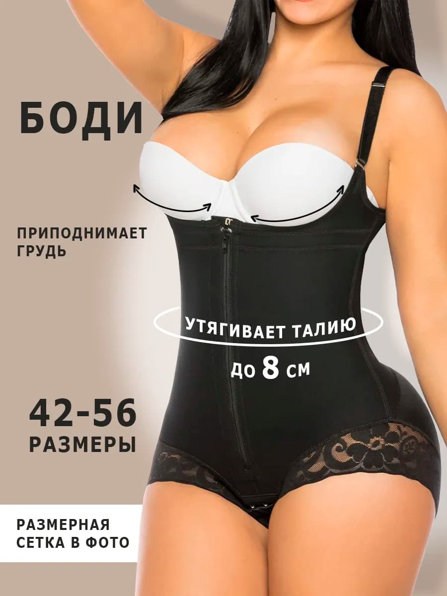 Боди утягивающее корректирующее живот