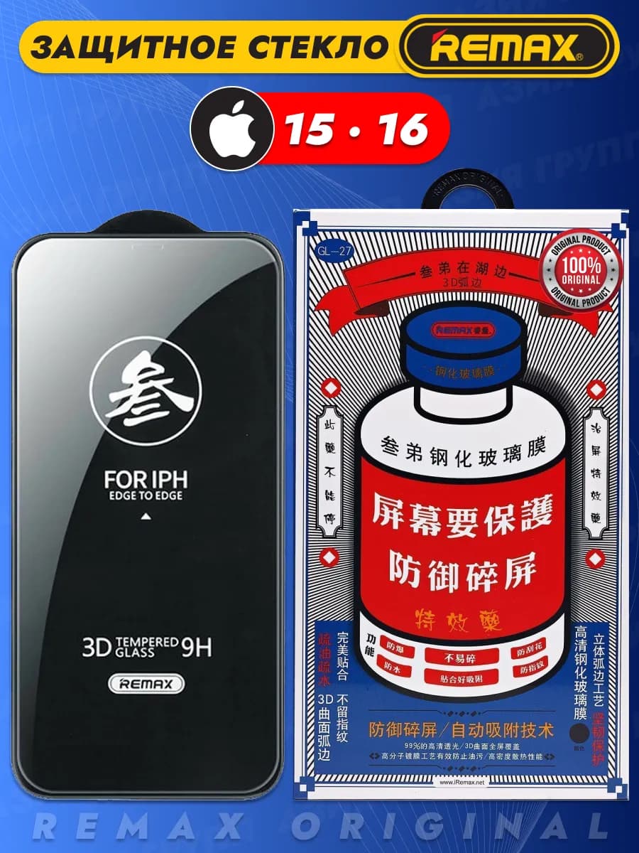 Защитное стекло на iPhone 15 16