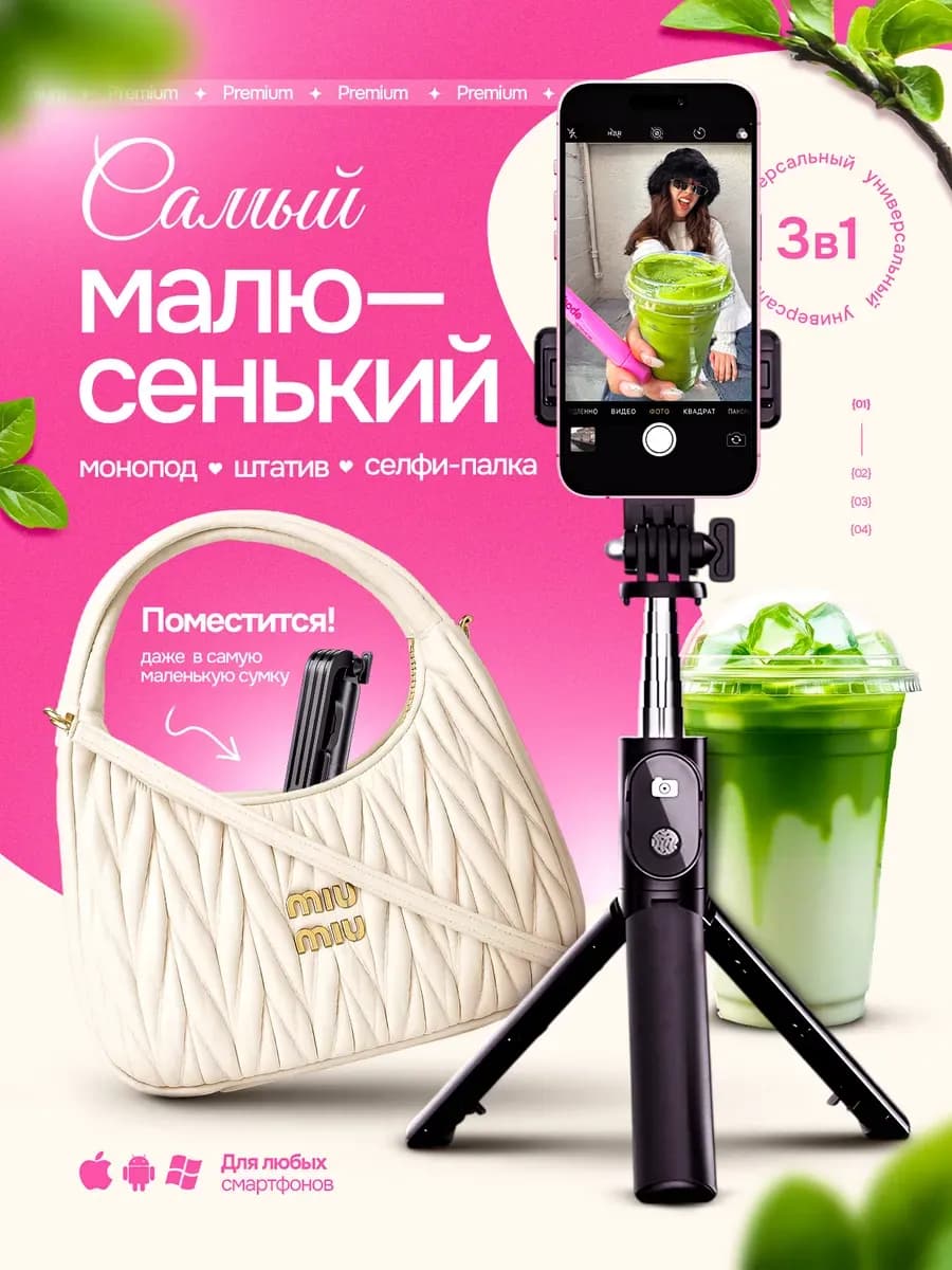 Штатив для телефона монопод