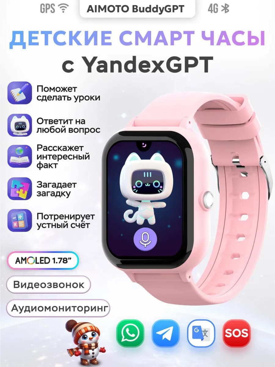 Смарт часы детские с YandexGPT, AMOLED экран и Виброзвонок