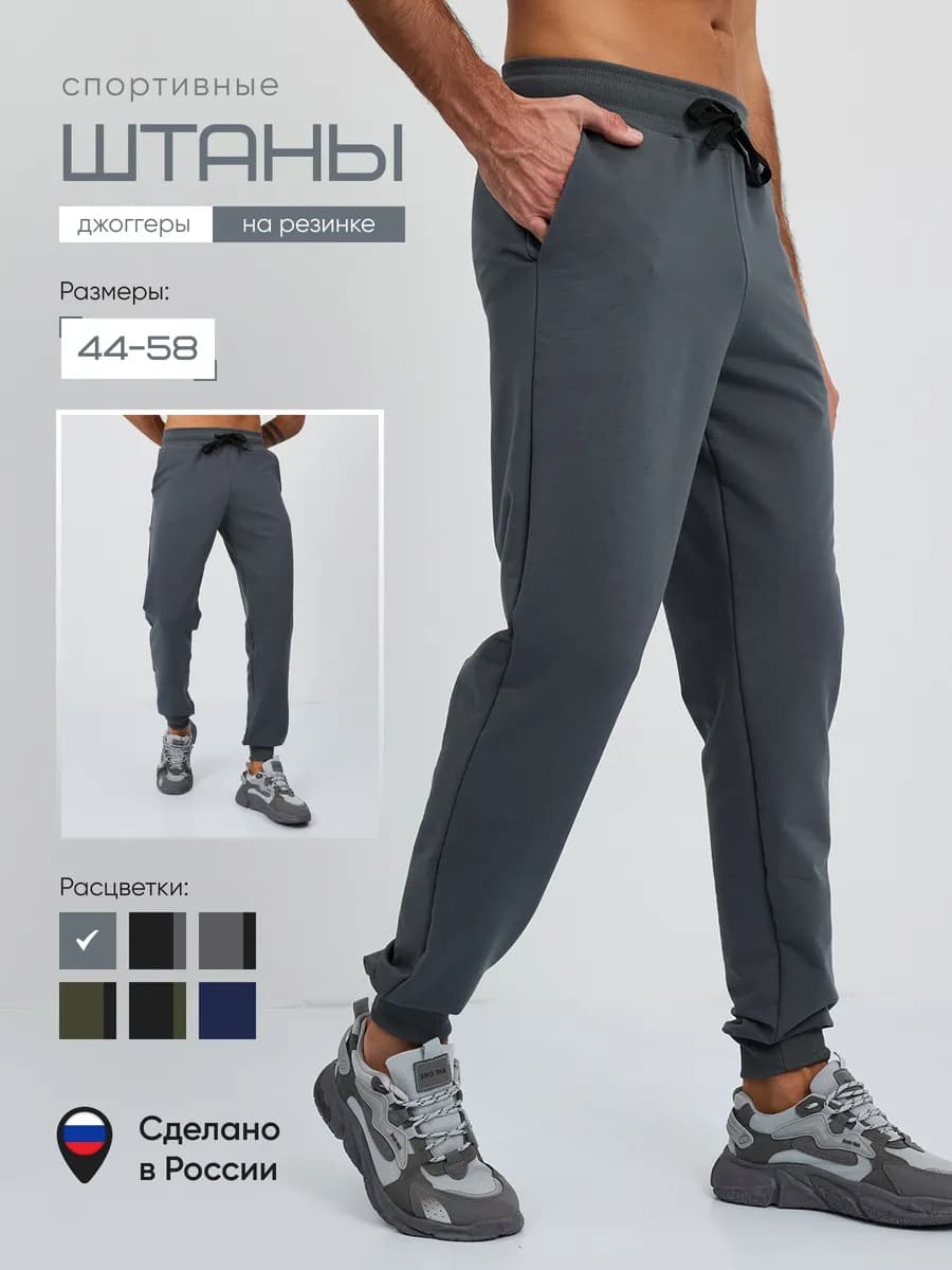 Спортивные штаны джоггеры летние