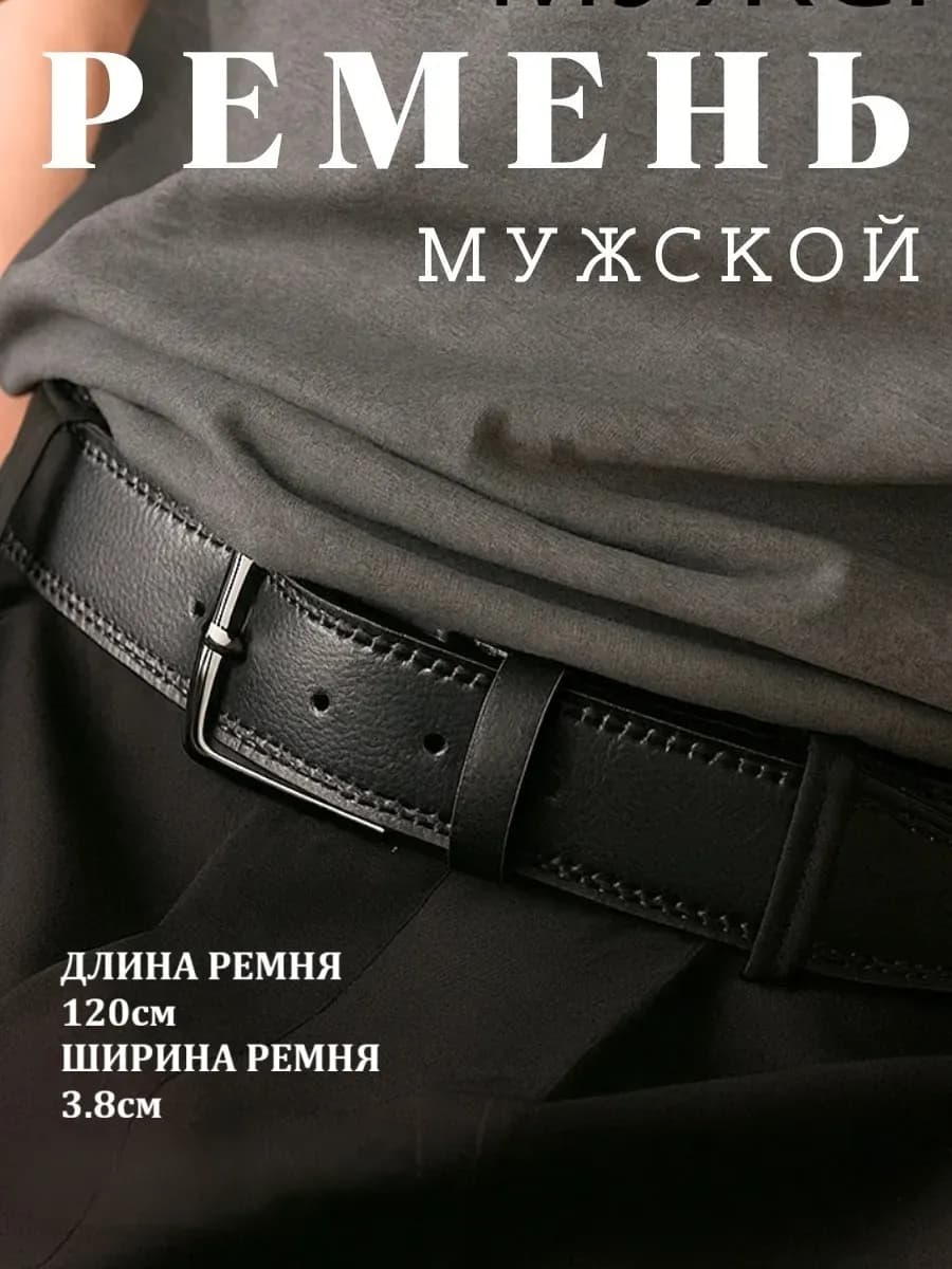 Ремень из эко кожи для брюк и джинс в подарок