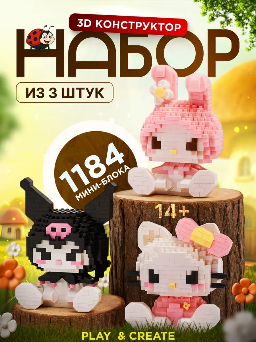 Конструктор 3D для девочек — Hello Kitty