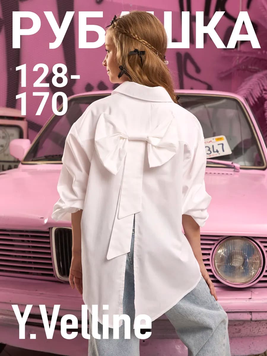 Рубашка школьная оверсайз с бантом сзади