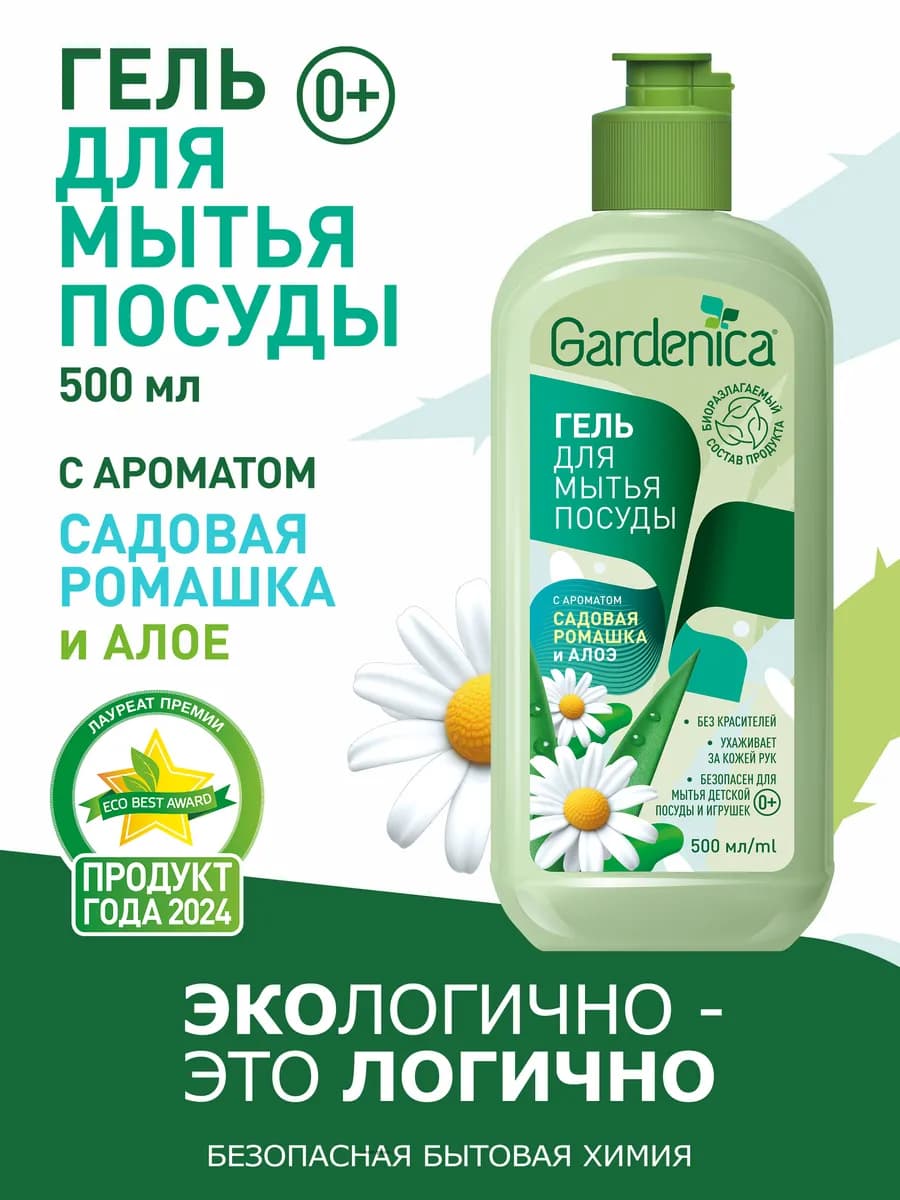 Гель для мытья посуды Садовая ромашка и алоэ, 500 мл