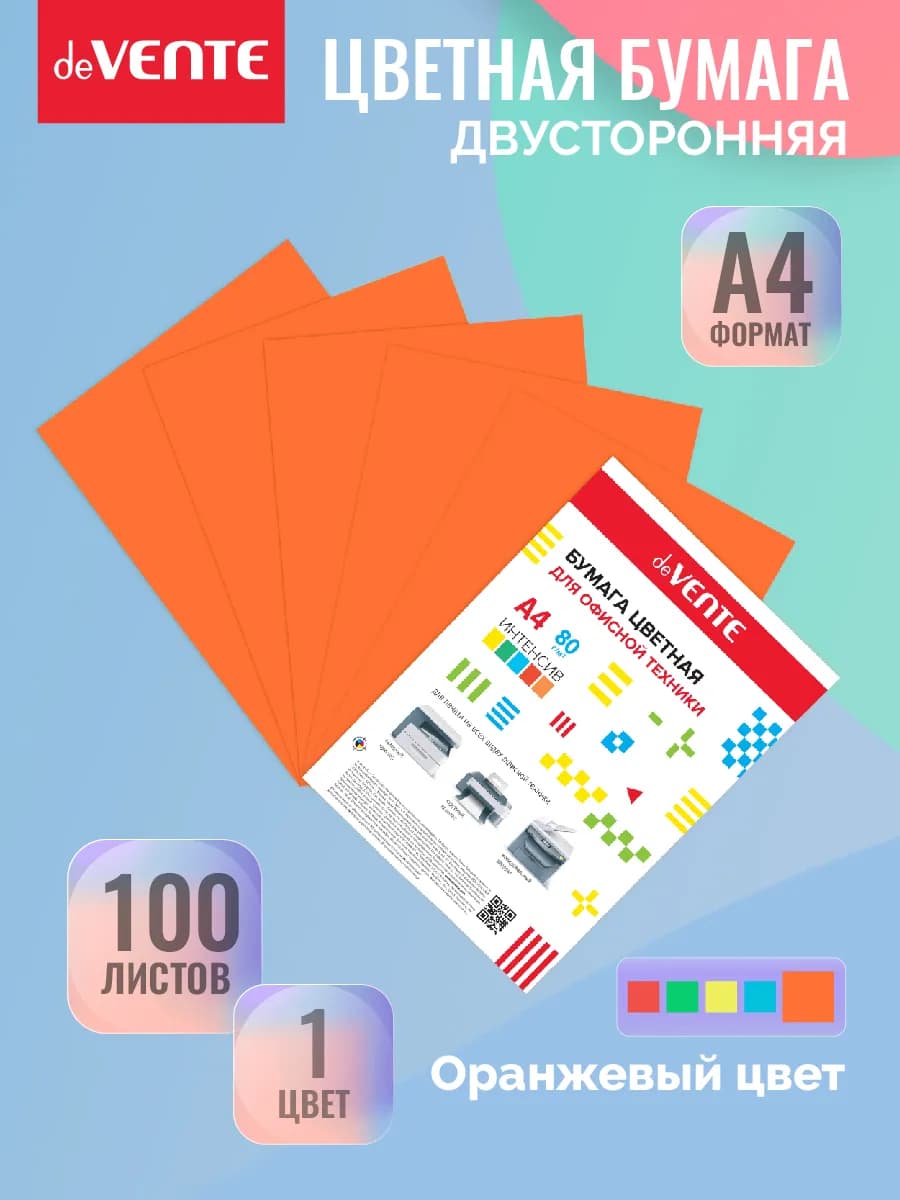 Цветная бумага А4 для принтера, оргтехники 100 листов