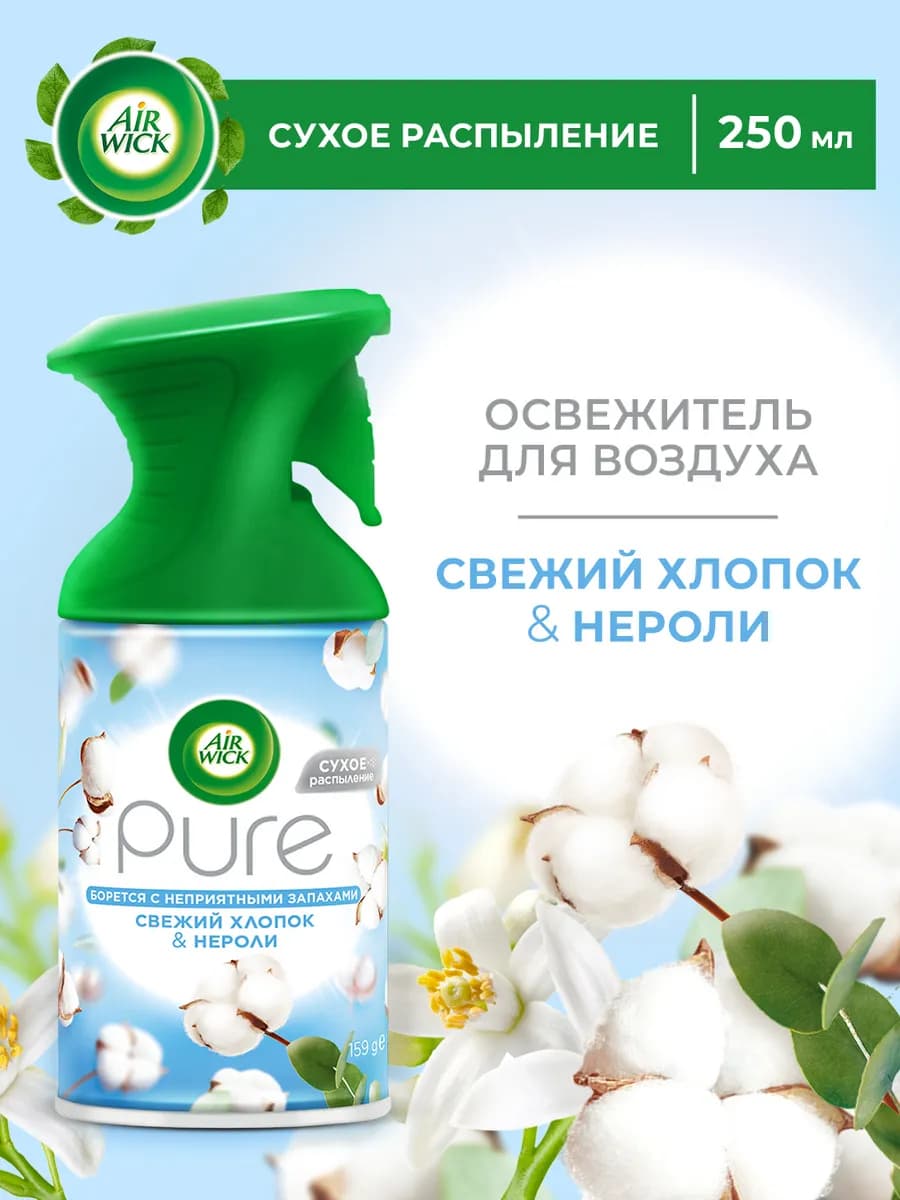Освежитель воздуха PURE Свежий хлопок и Нероли, спрей,250 мл