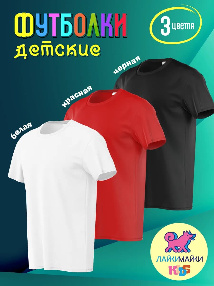 Футболка хлопок набор 3 шт