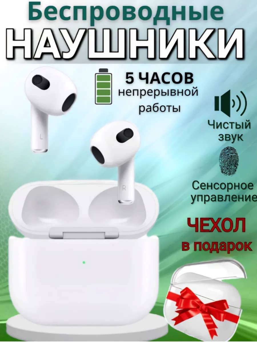 Наушники беспроводные с микрофоном для iPhone и Android