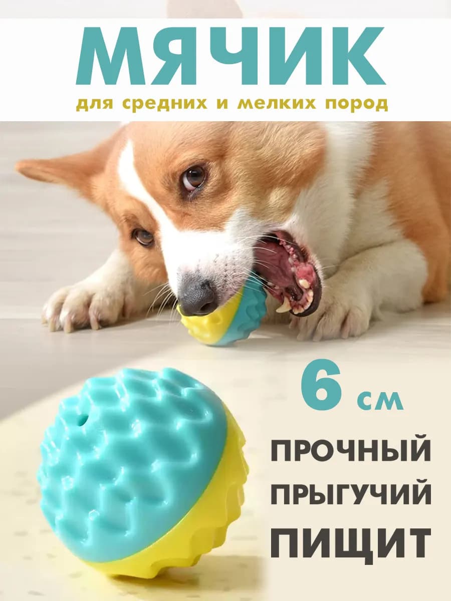 Игрушка для собак Мяч