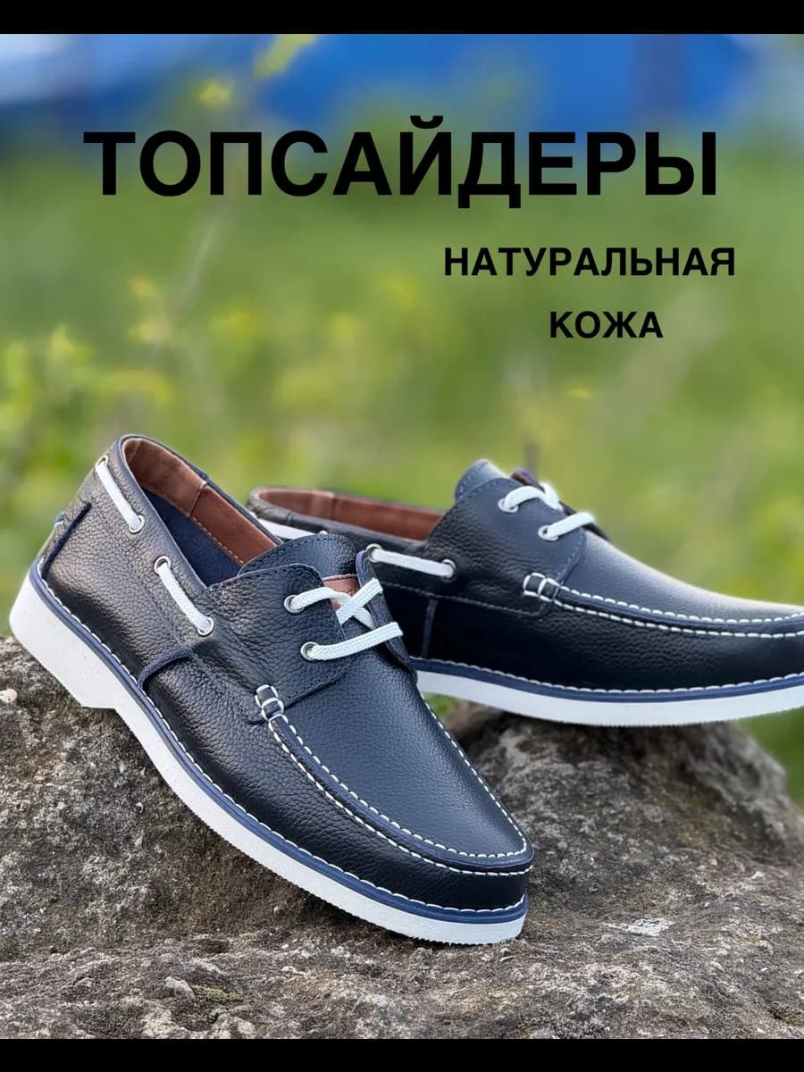 Топсайдеры летние