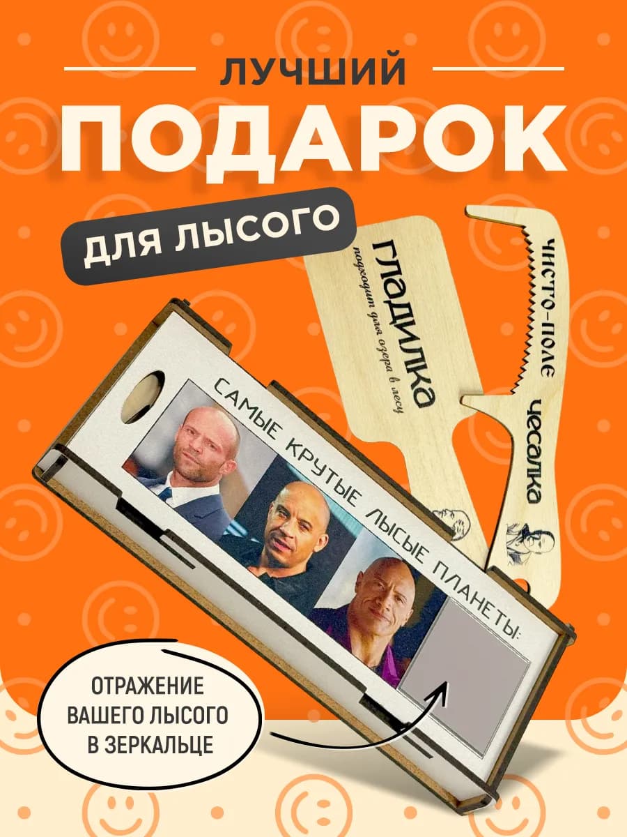 Расческа для лысых набор- прикол для друзей и коллег