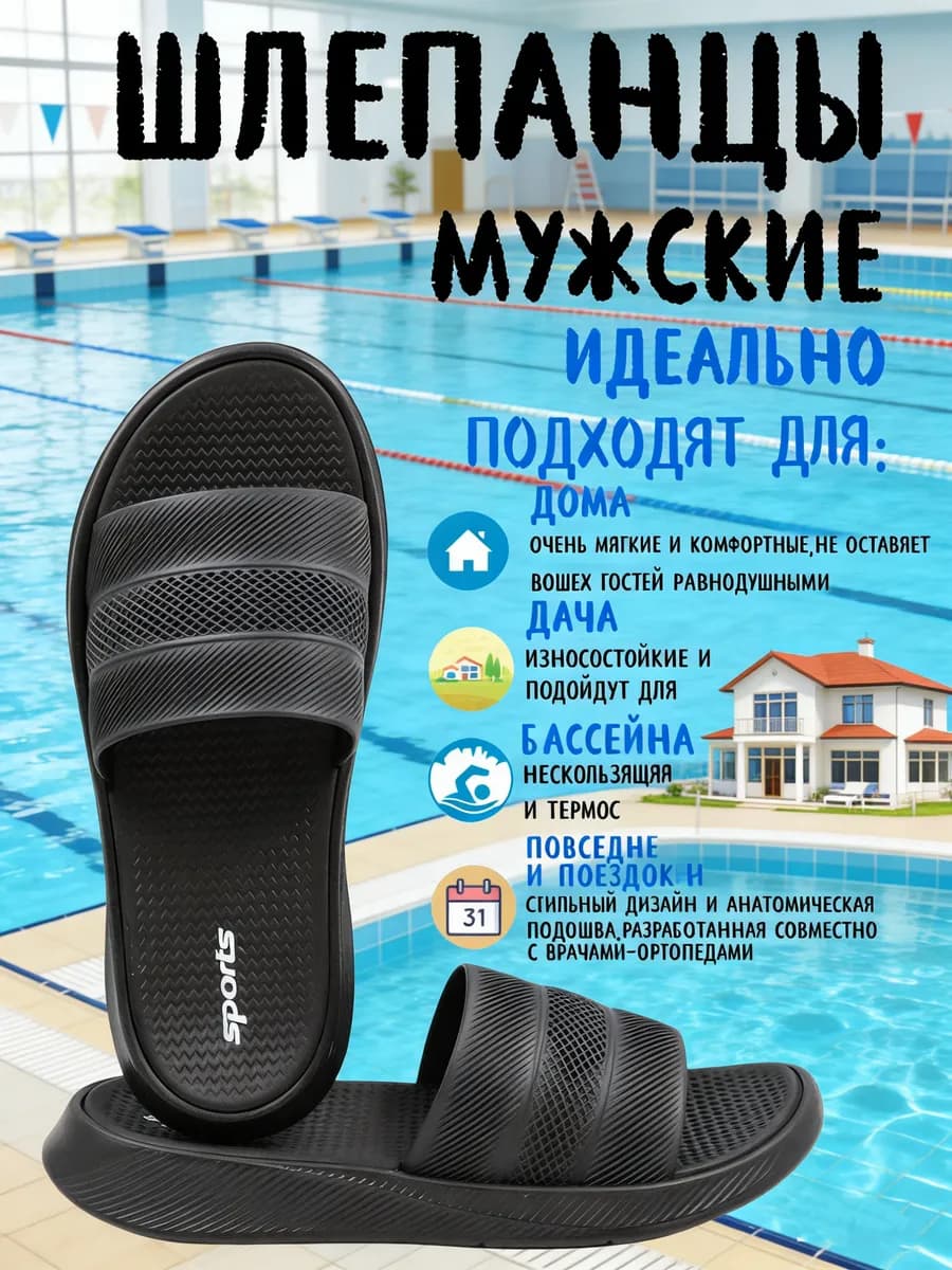 Шлепки мужские резиновые летние пляжные для бассейна