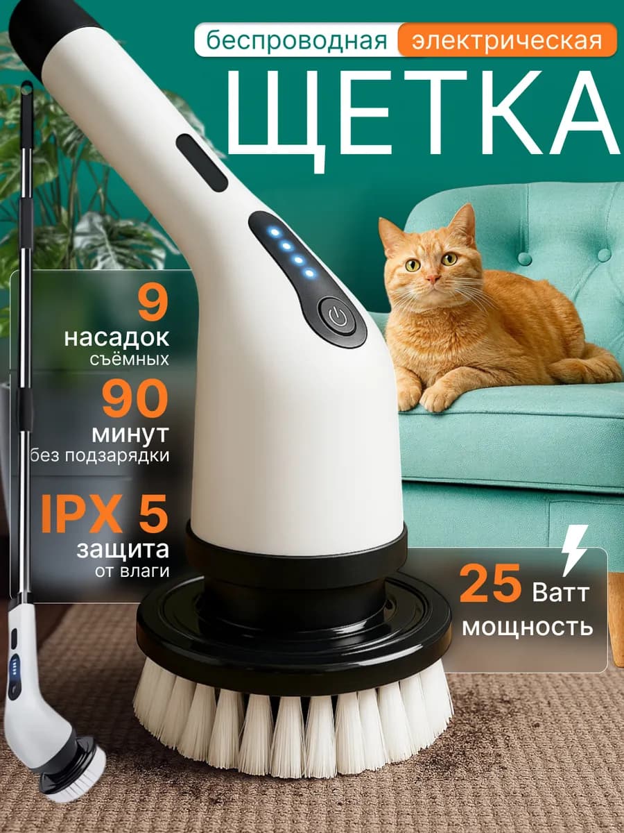Электрическая щетка для уборки