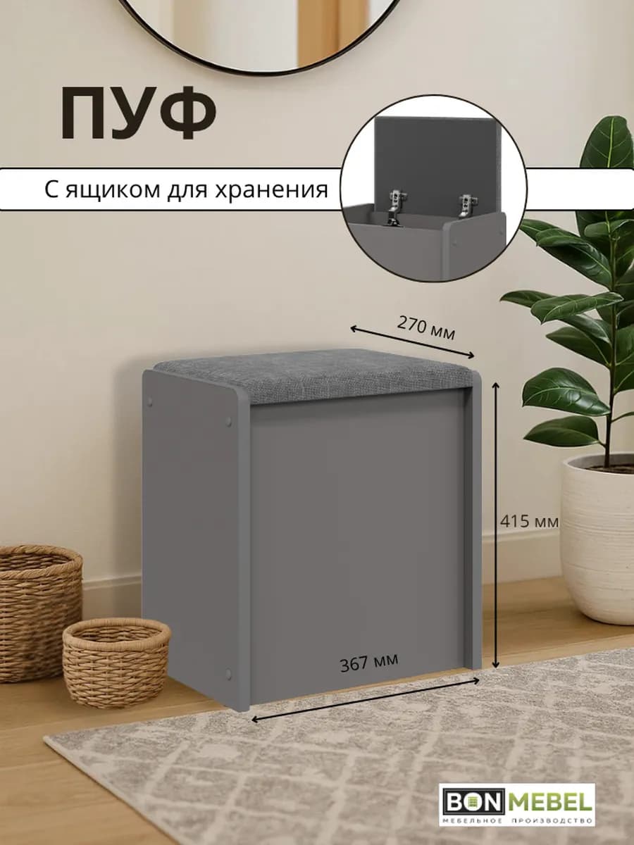 Пуфик с ящиком для прихожей и гостиной