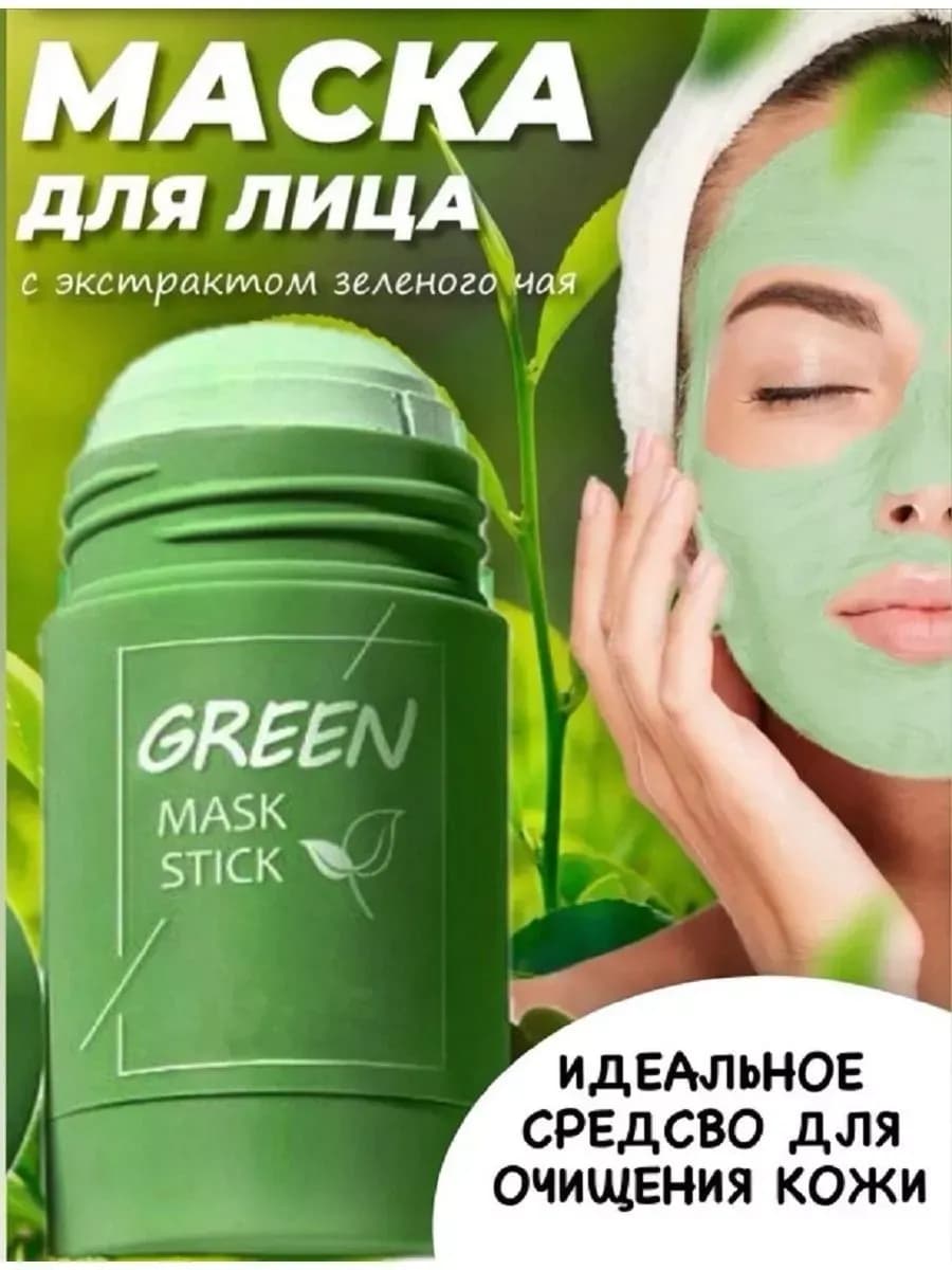 Маска - стик глиняная для лица