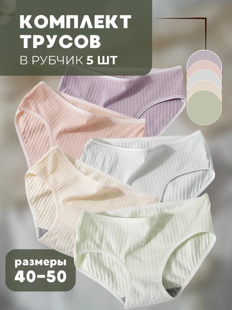 Трусы хлопок набор 5 шт