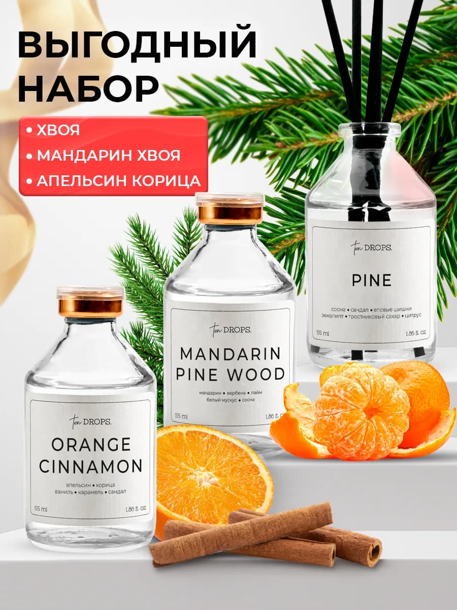 Диффузор ароматизатор для дома с палочками 3 шт новогодний