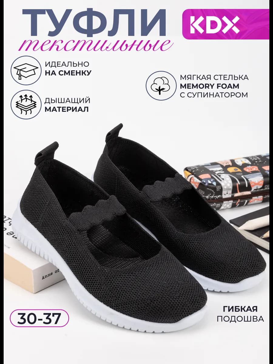 Туфли школьные текстильные