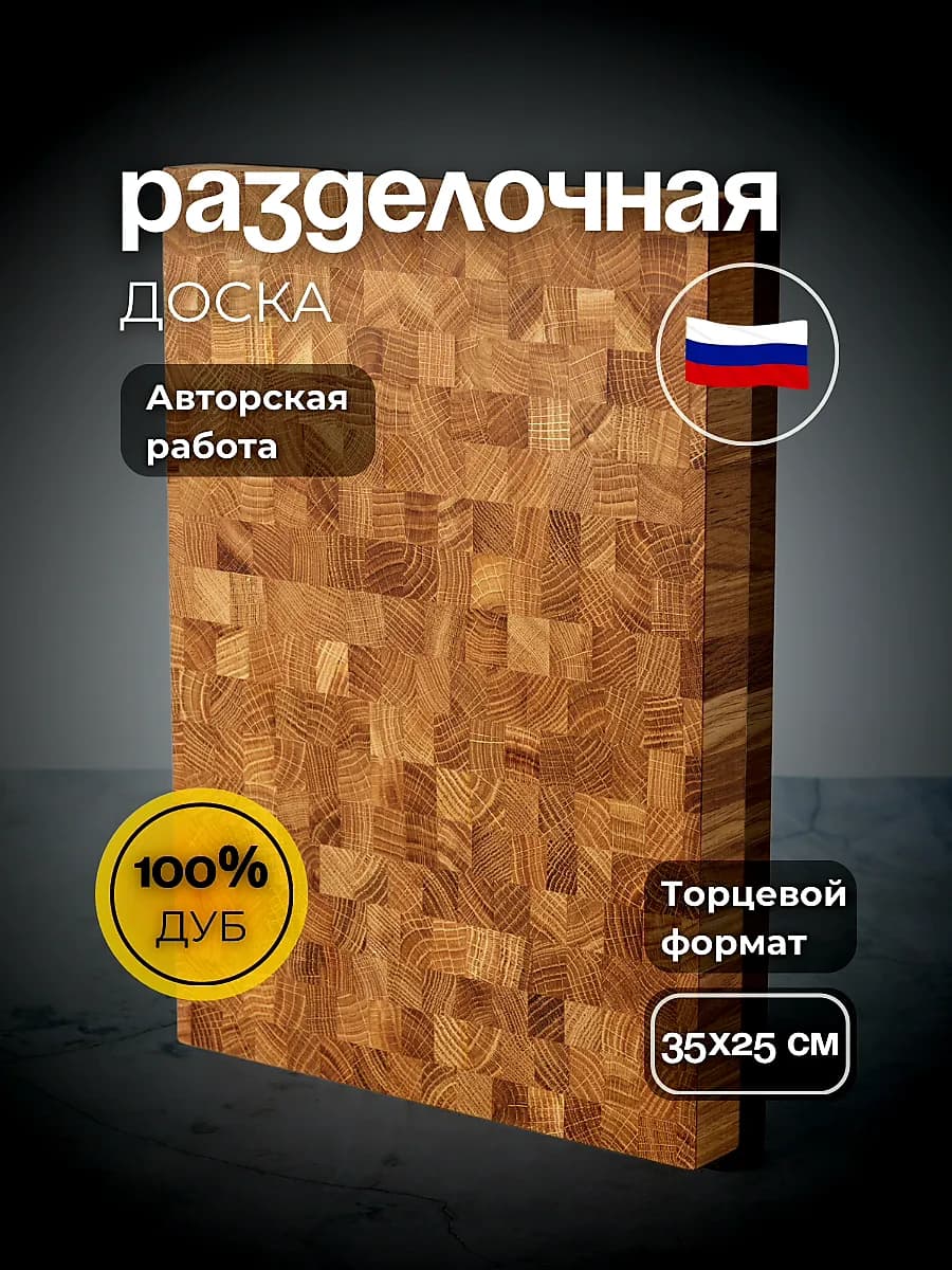 Доска разделочная деревянная из дуба