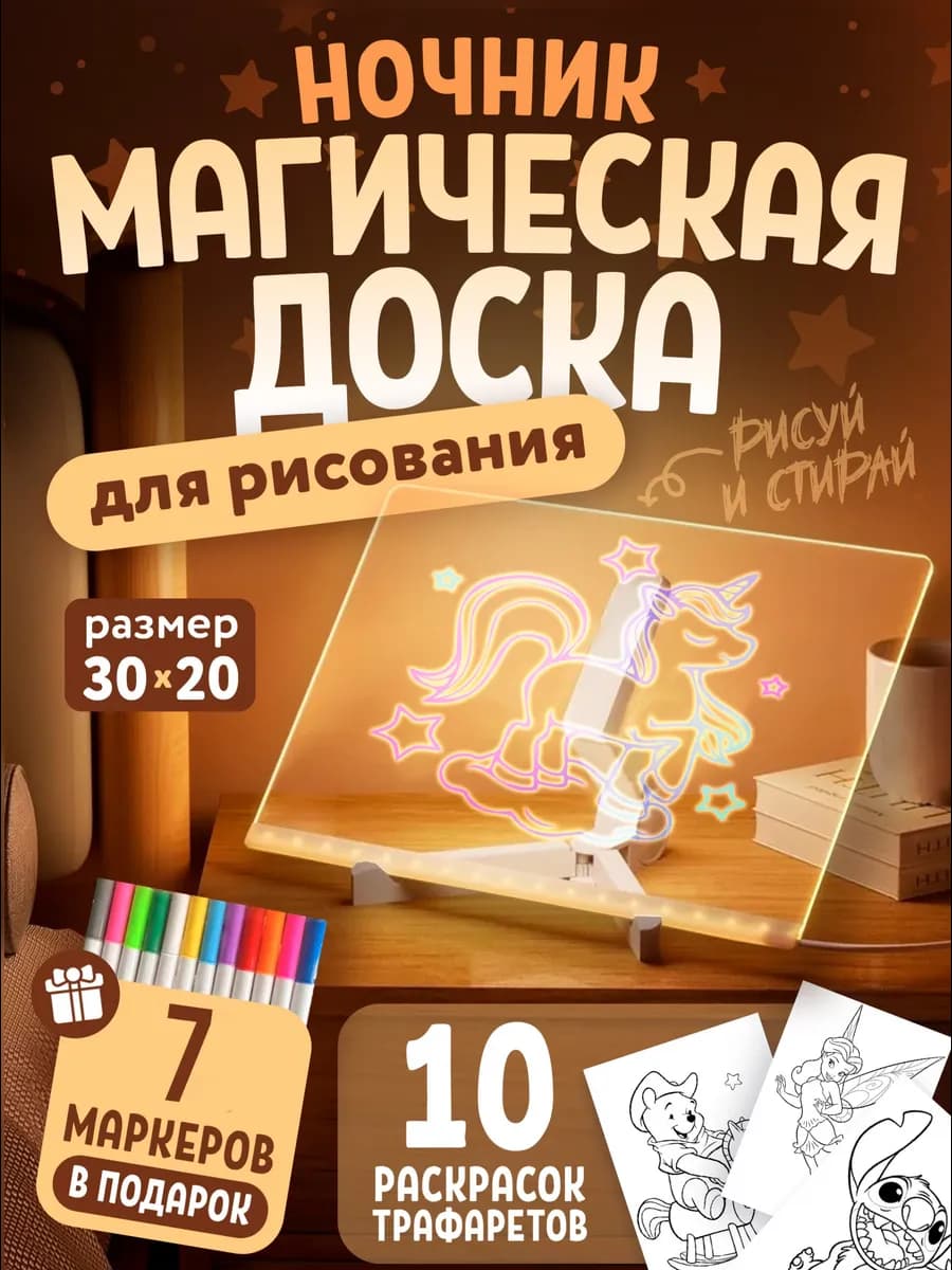 Ночник магическая доска раскраска