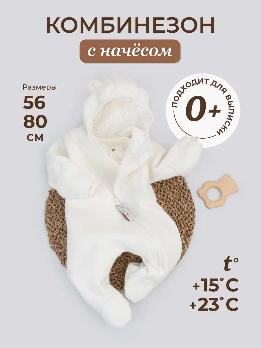 Комбинезон из футера с начесом для малышей