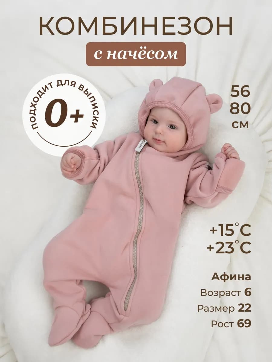 Комбинезон из футера с начесом для малышей