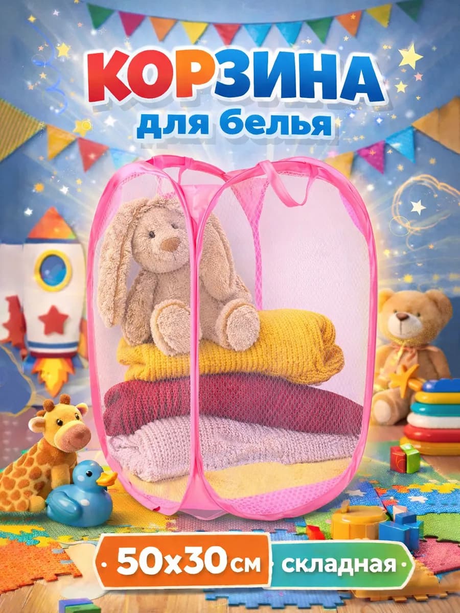 Корзина для белья складная «Яркость»