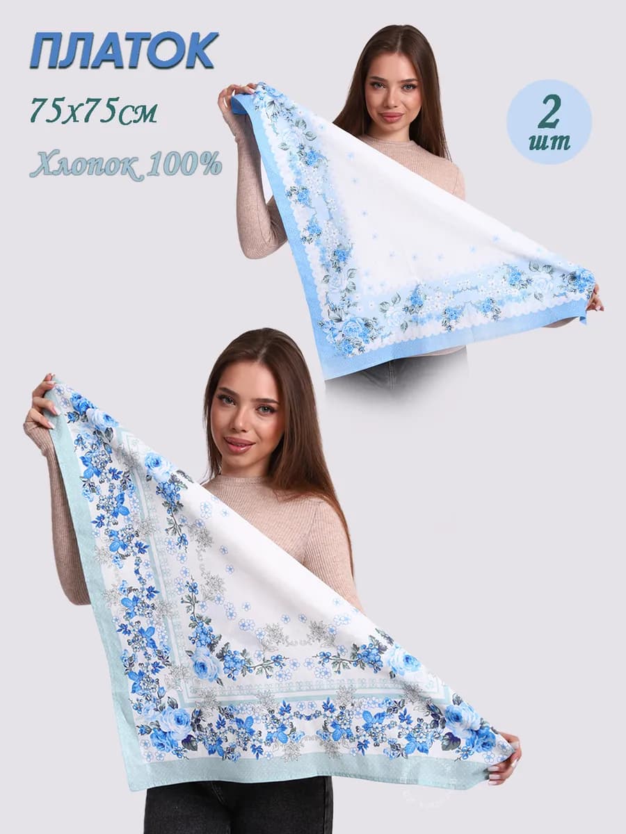 Платок на голову косынка женская 2шт