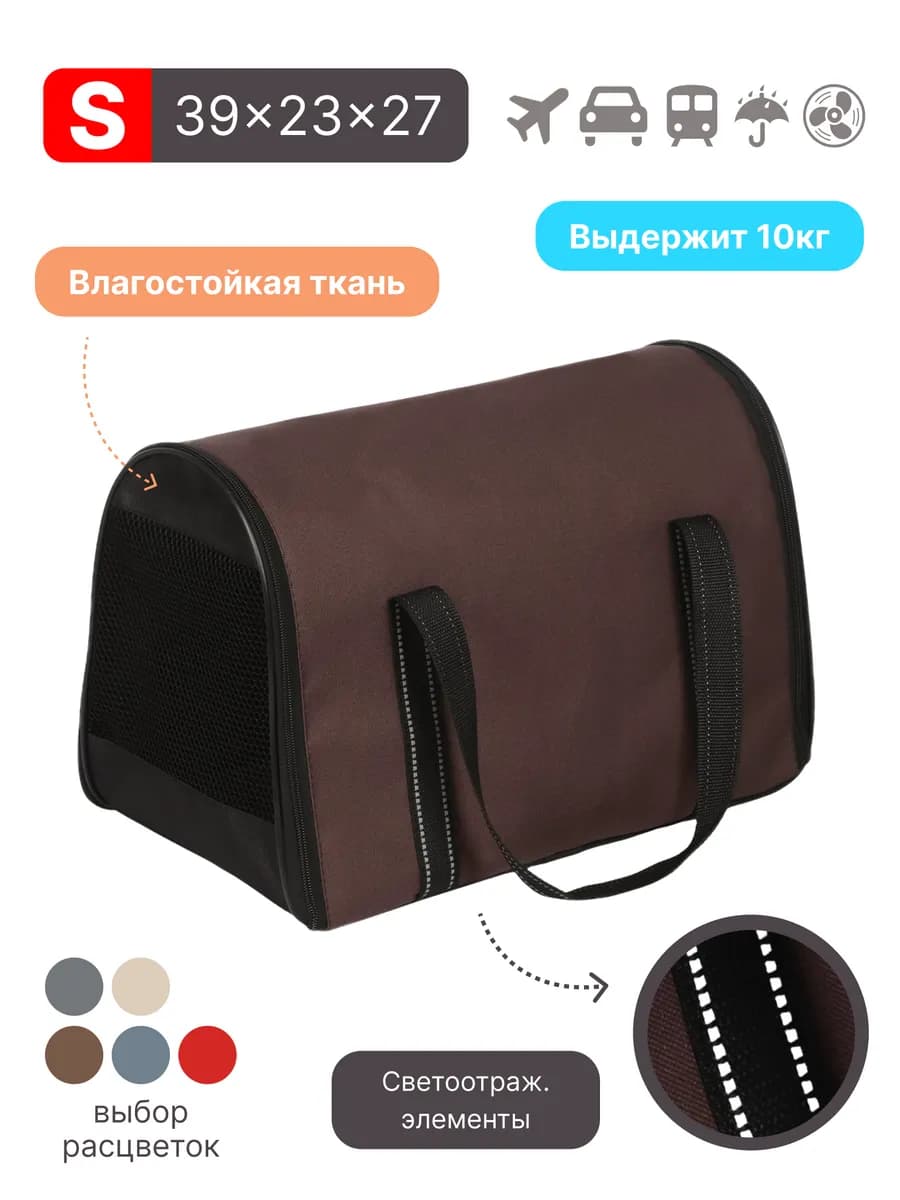 Сумка переноска для кошек и собак мягкая