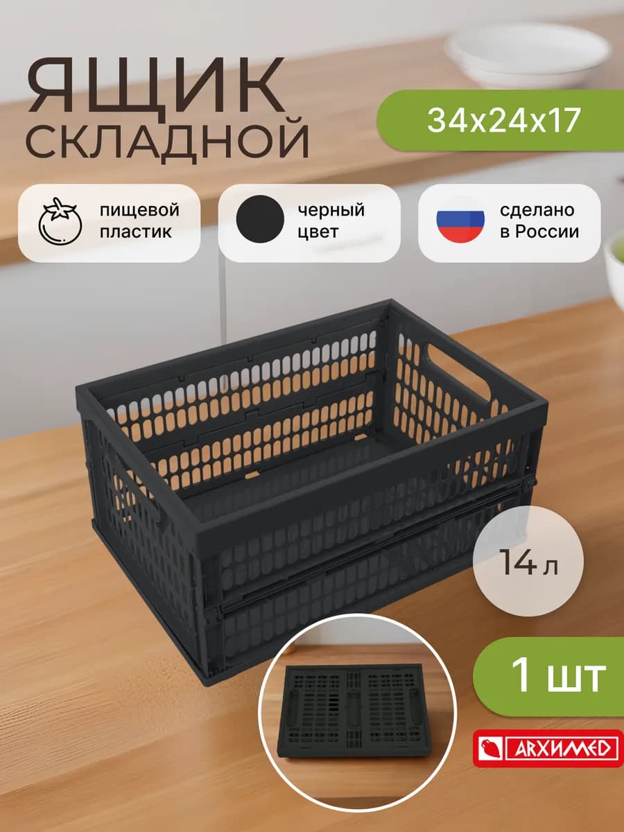 Ящик хозяйственный складной для хранения