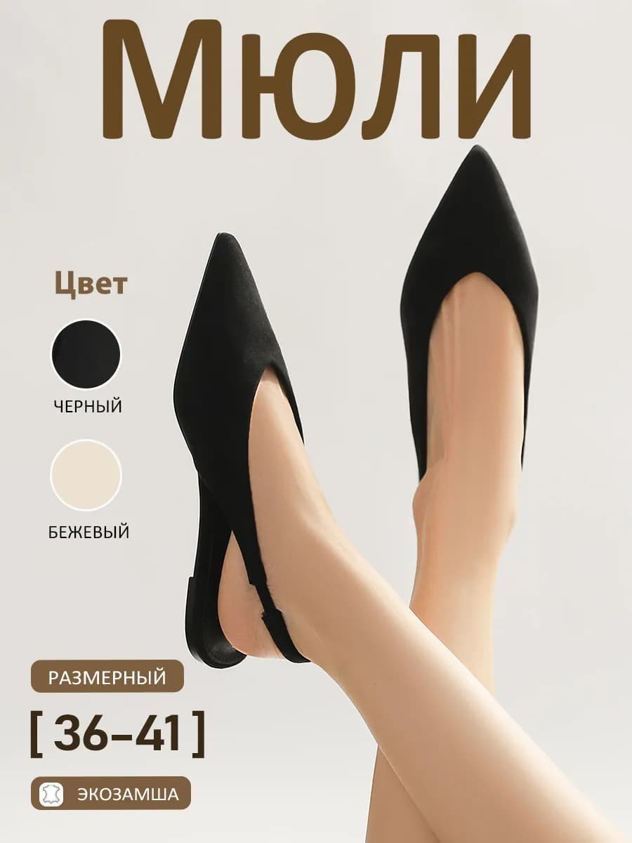 мюли женские летние без каблука с острым носом