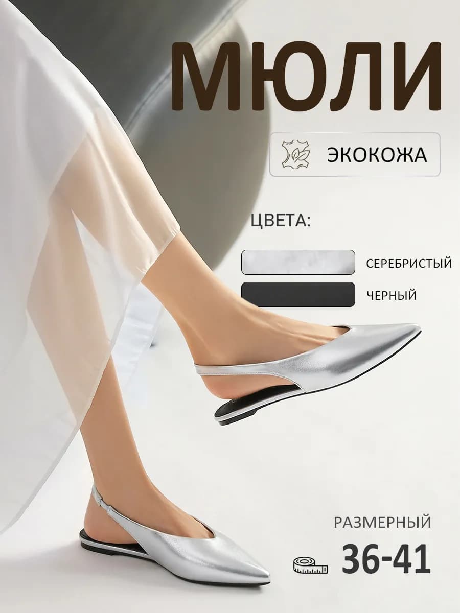 мюли женские летние без каблука с острым носом