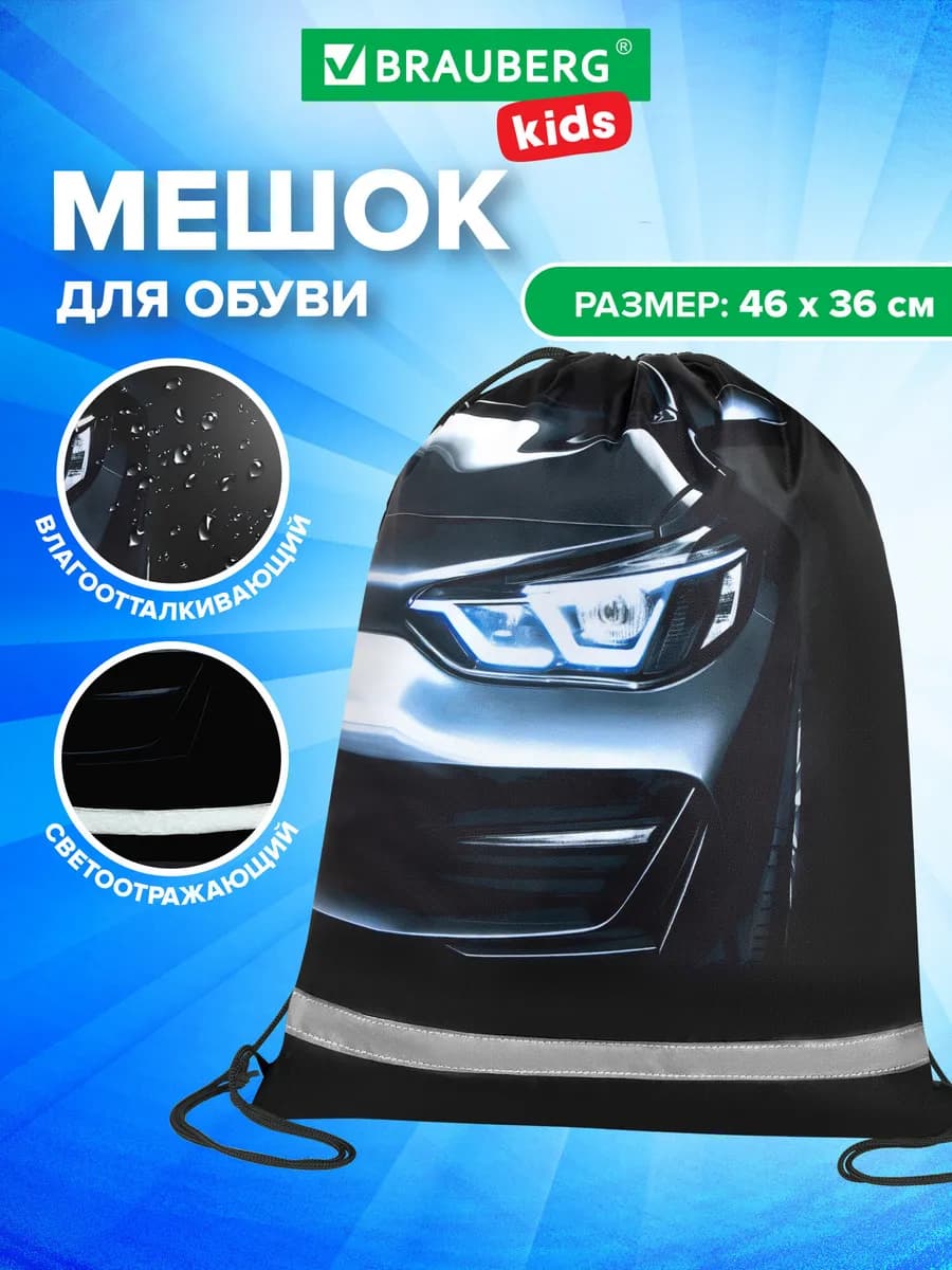 Мешок для обуви, сумка для сменки в школу, чехол плотный