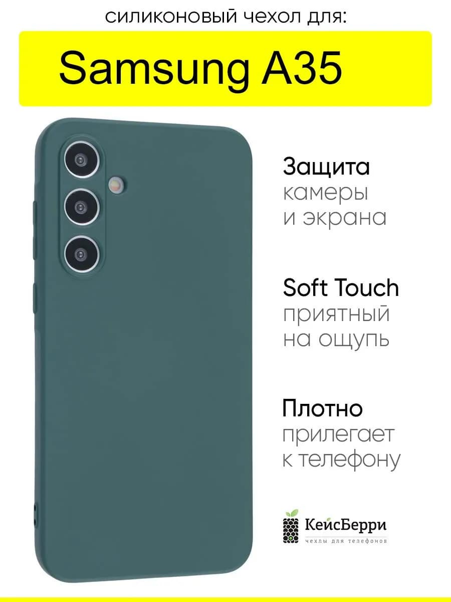 Чехол для Samsung Galaxy A35, серия Soft