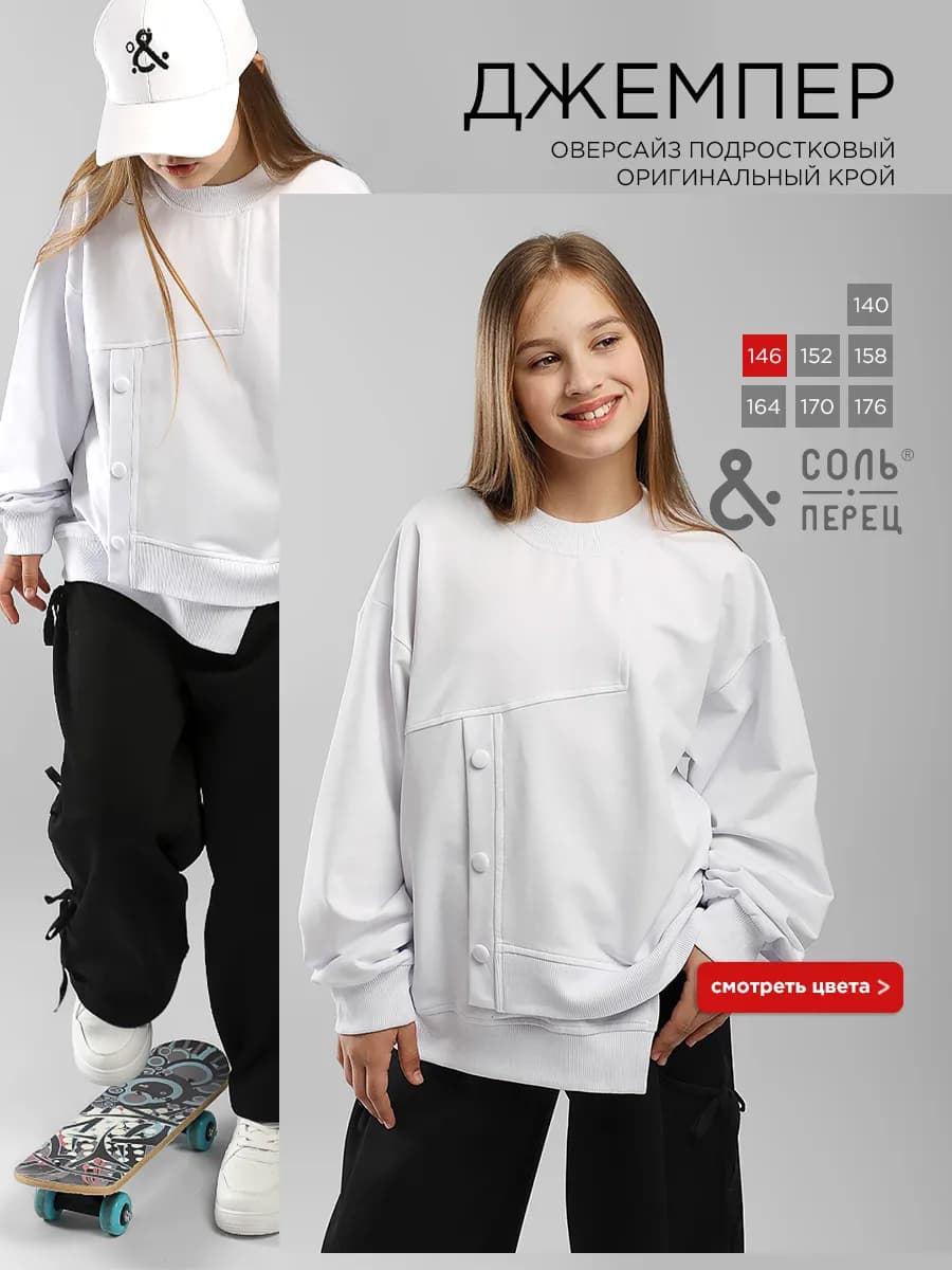 Джемпер оверсайз школьный подростковый
