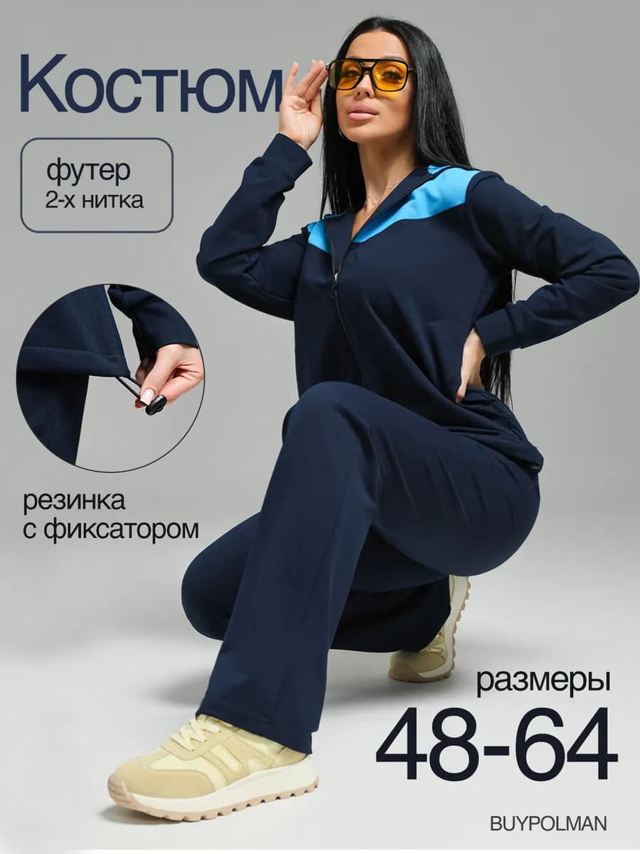 Спортивный костюм больших размеров на молнии без начеса