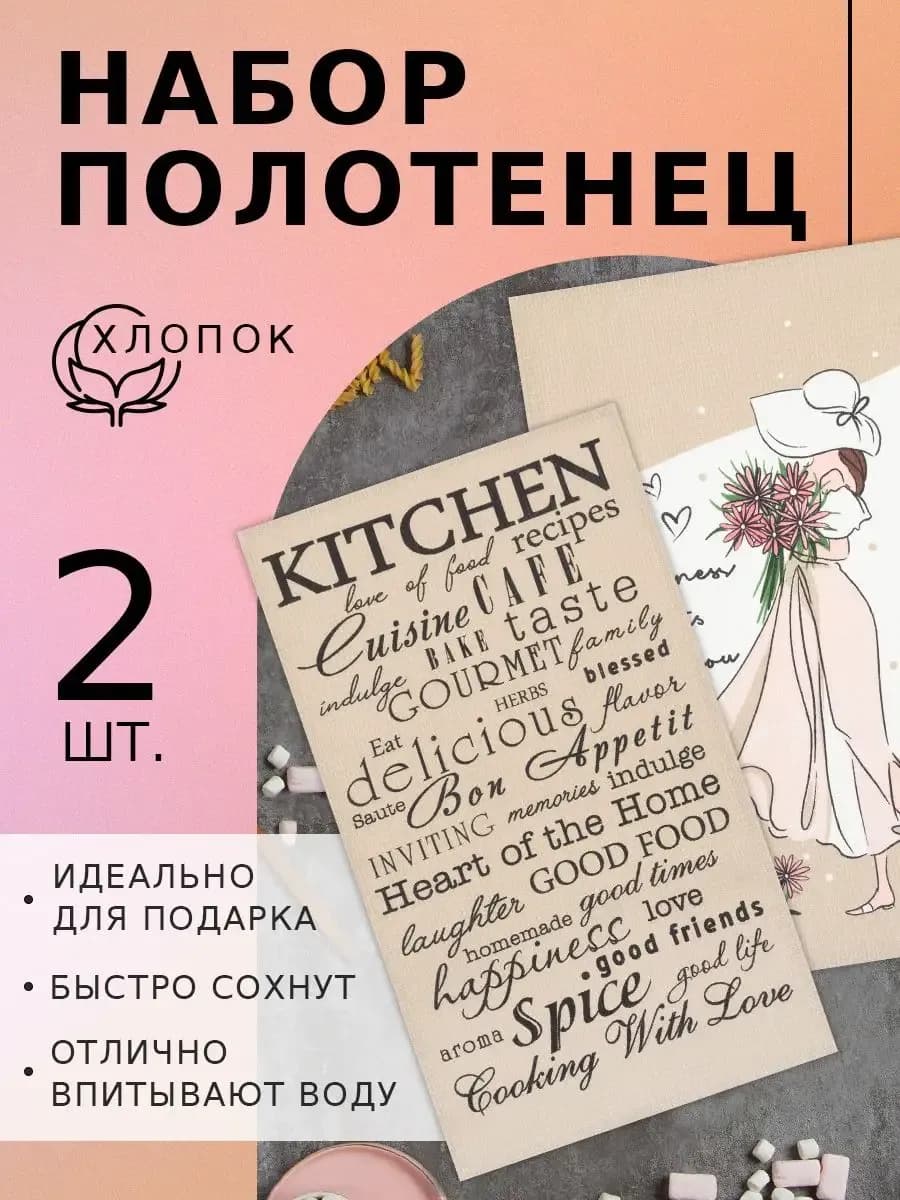 Набор кухонных полотенец «Счастье» 35×60 см, 2 шт