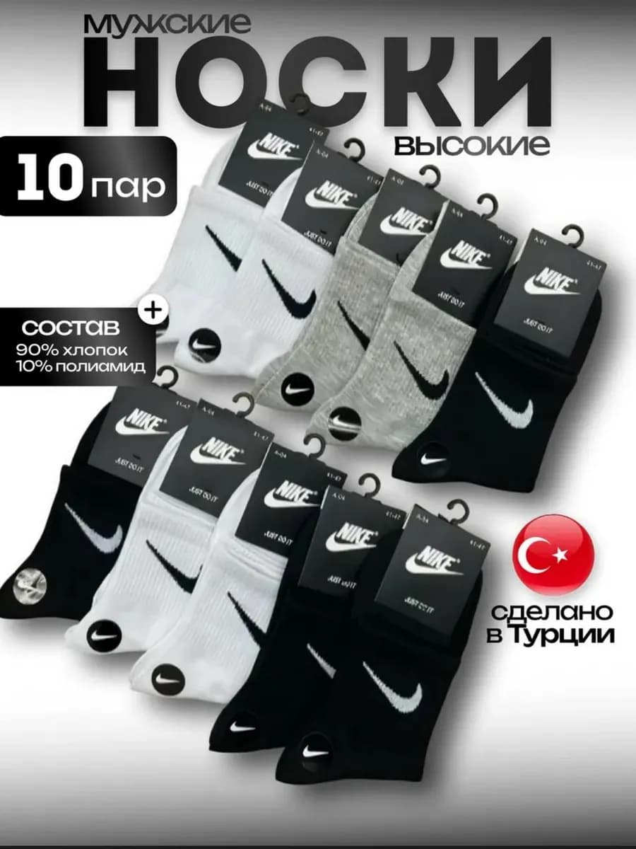Носки хлопковые высокие 10 пар