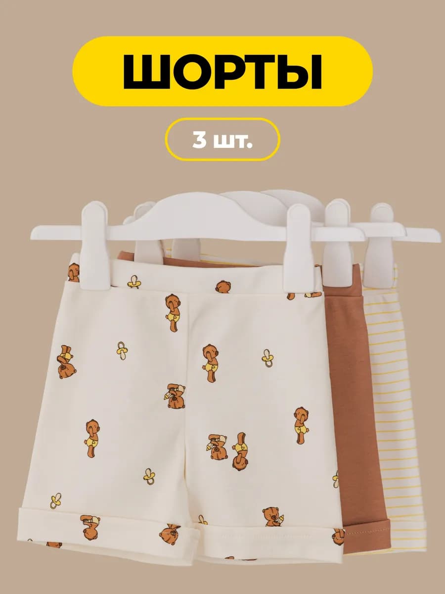 Детские шорты