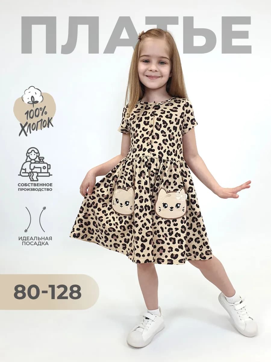 Платье летнее леопардовое для девочки с карманами